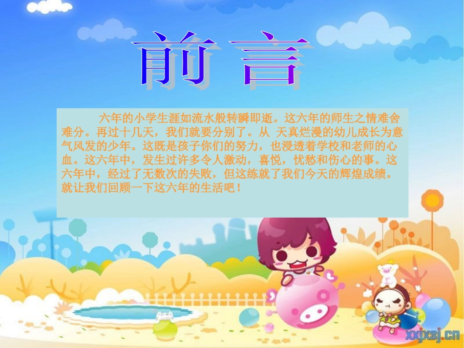 依依惜别__成长足迹________第2页