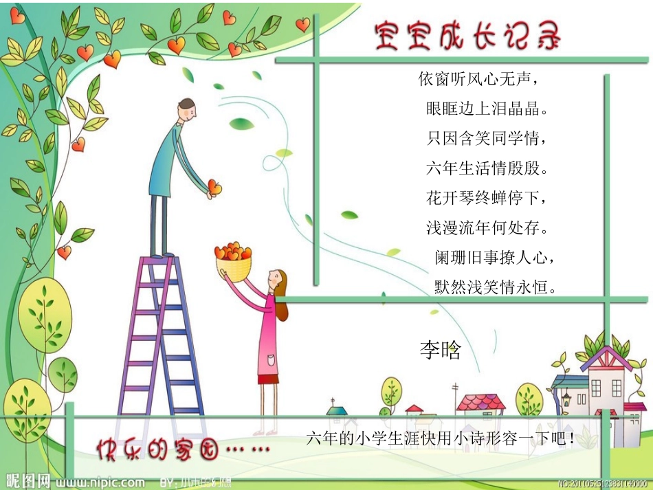 依依惜别__成长足迹________第3页
