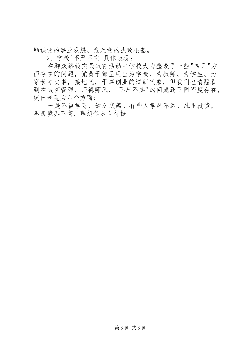 “三严三实”立志做好老师演讲稿范文精选_第3页