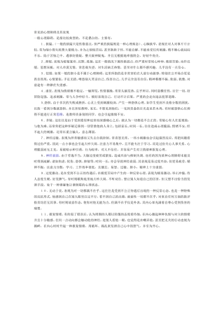 常见的心理障碍及其表现