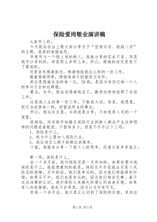 保险爱岗敬业演讲