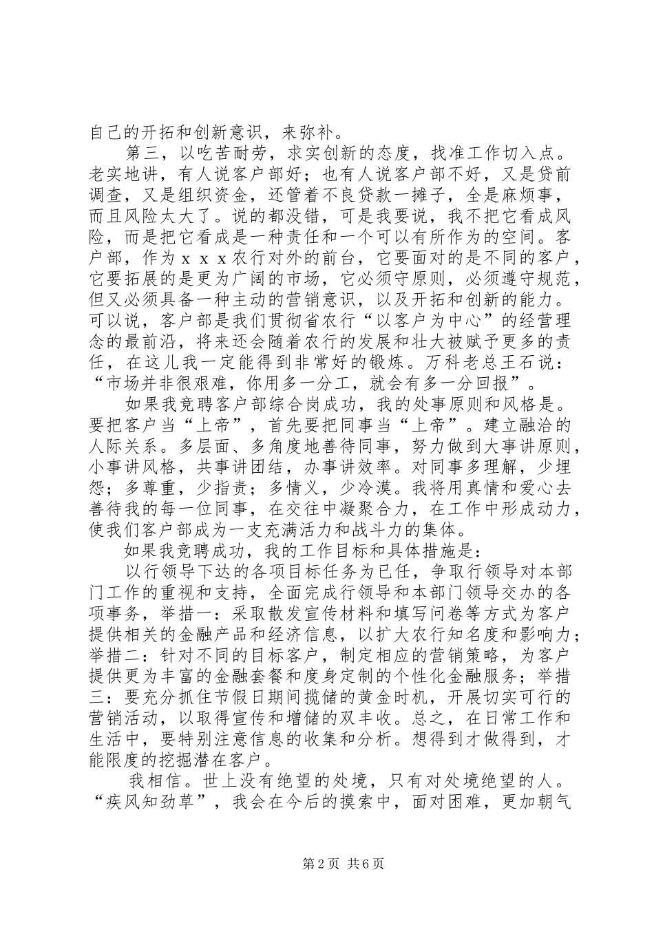 20XX银行竞聘演讲范文_第2页