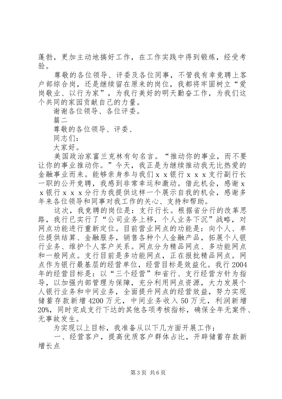 20XX银行竞聘演讲范文_第3页