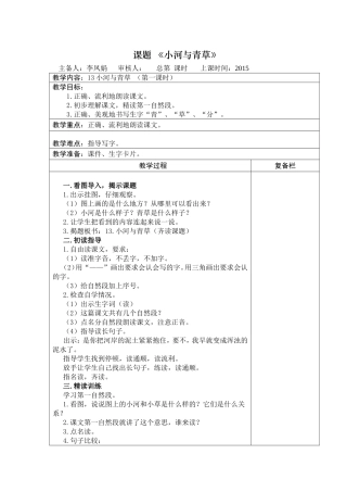 小河与青草 (3)