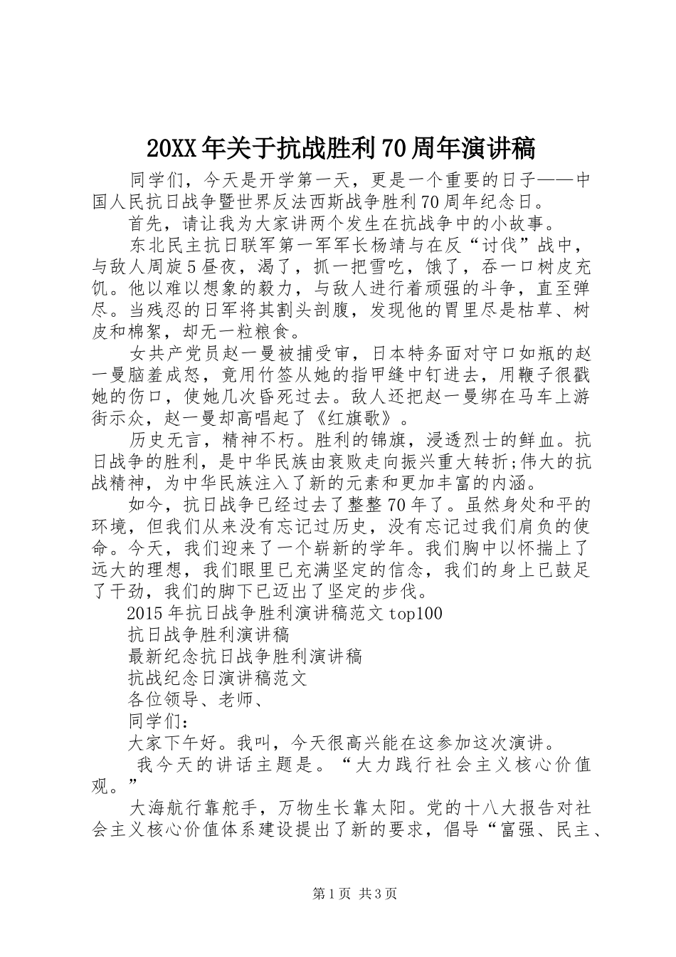 20XX年关于抗战胜利70周年演讲_第1页