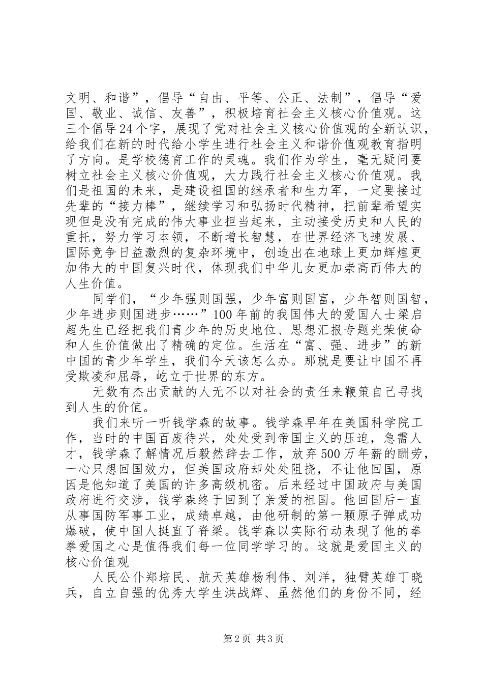 20XX年关于抗战胜利70周年演讲_第2页