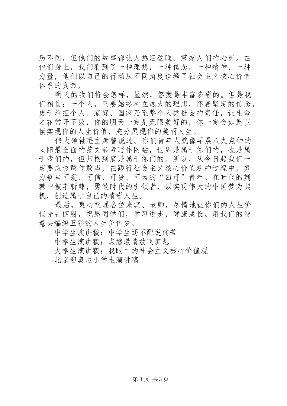 20XX年关于抗战胜利70周年演讲_第3页