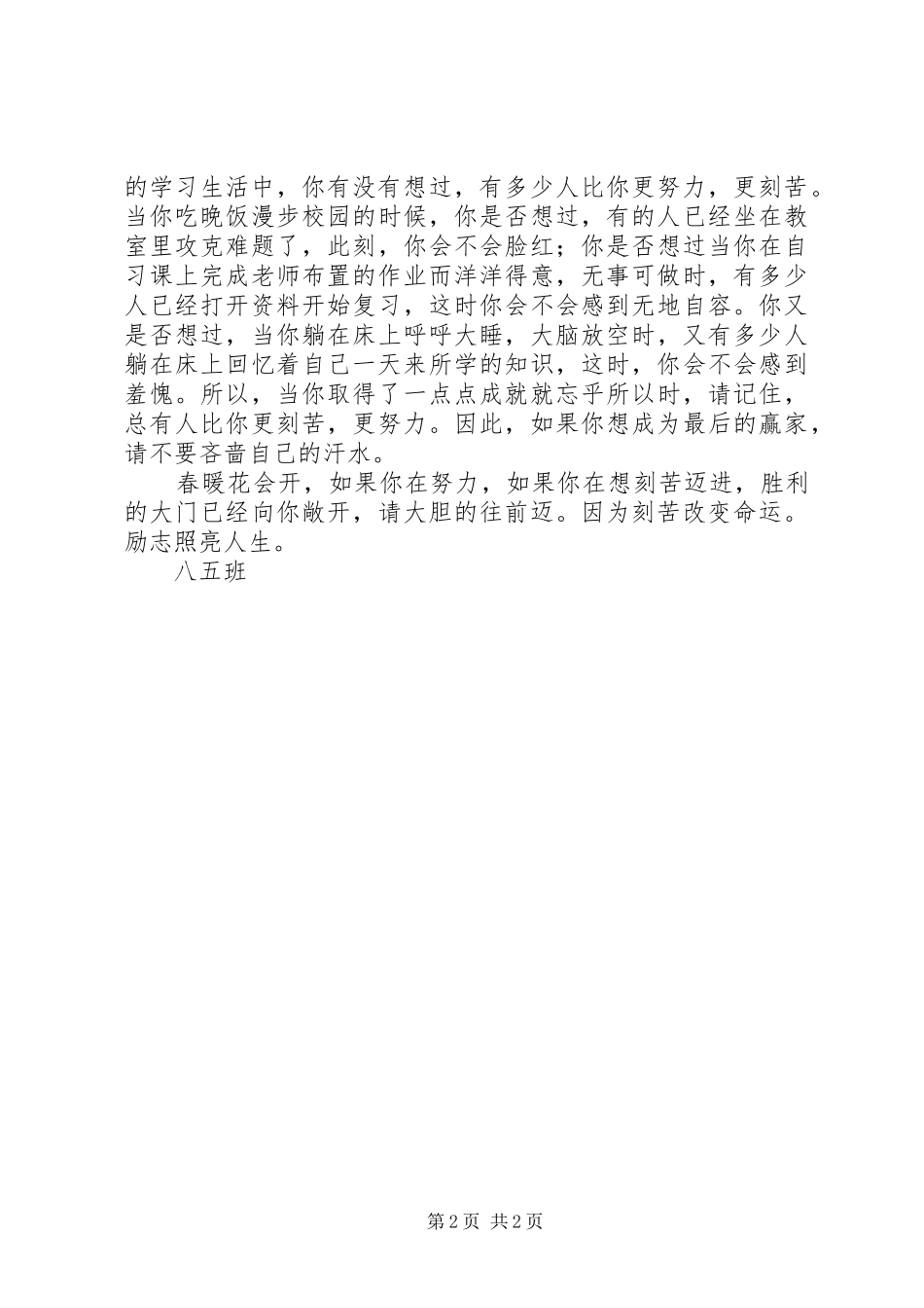 《励志照亮人生》演讲_第2页