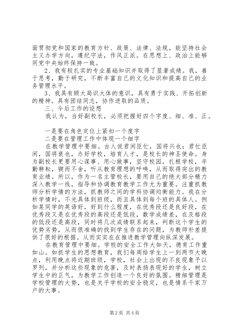 高中副校长竞聘演讲稿范文_第2页