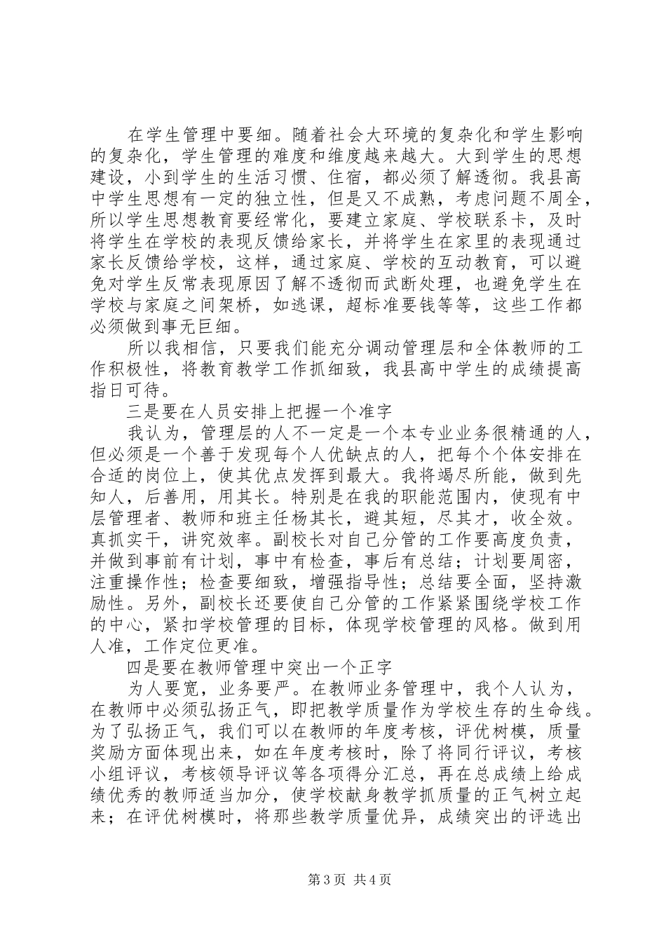 高中副校长竞聘演讲稿范文_第3页