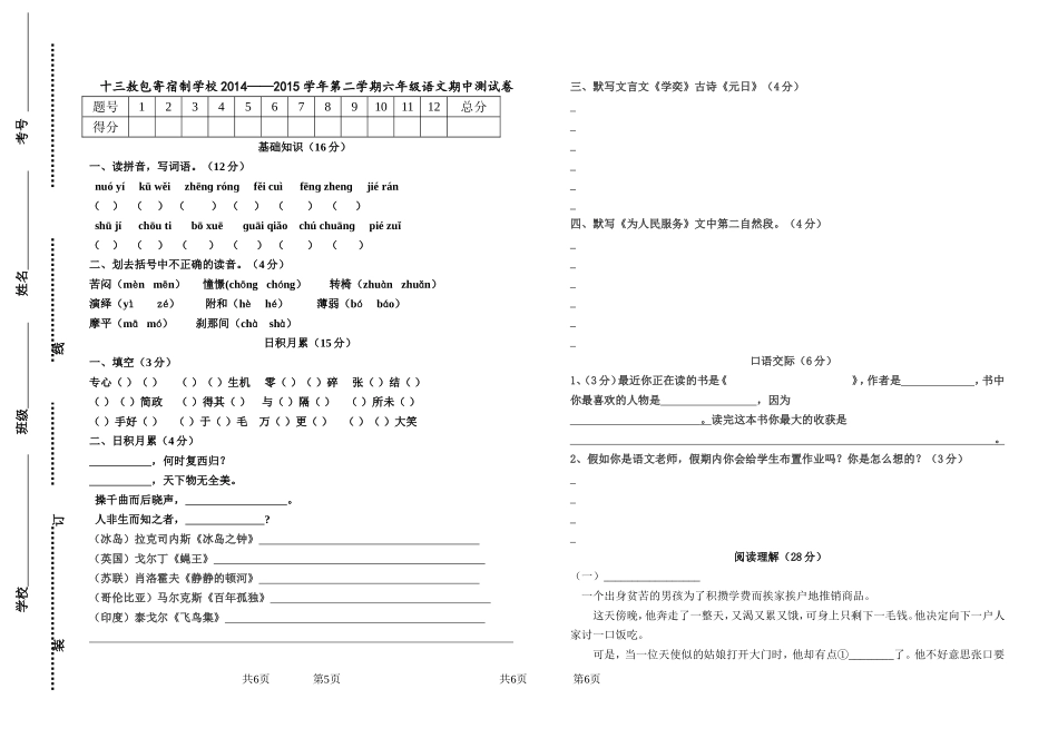 十三敖包寄宿制学校20141_第1页