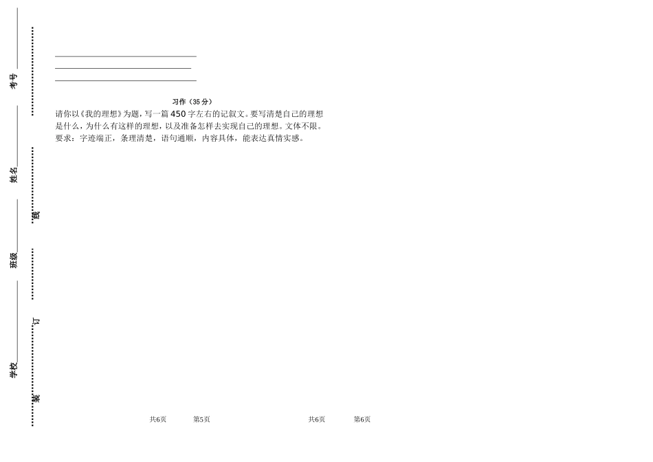 十三敖包寄宿制学校20141_第3页