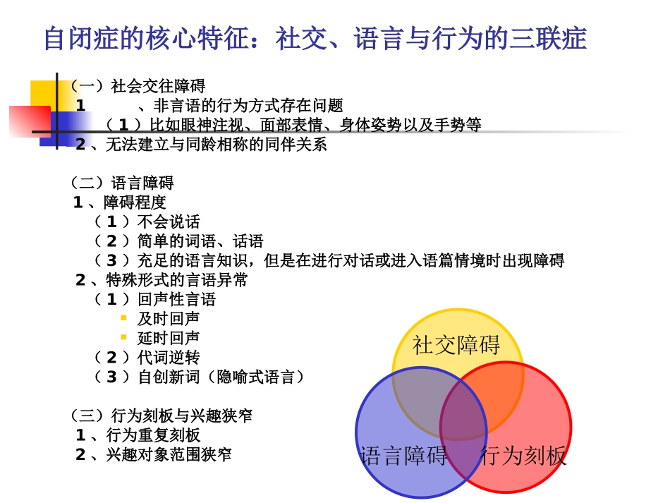 新——症的核心症状与高异质性特征的认知_第2页