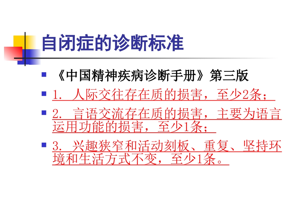 新——症的核心症状与高异质性特征的认知_第3页