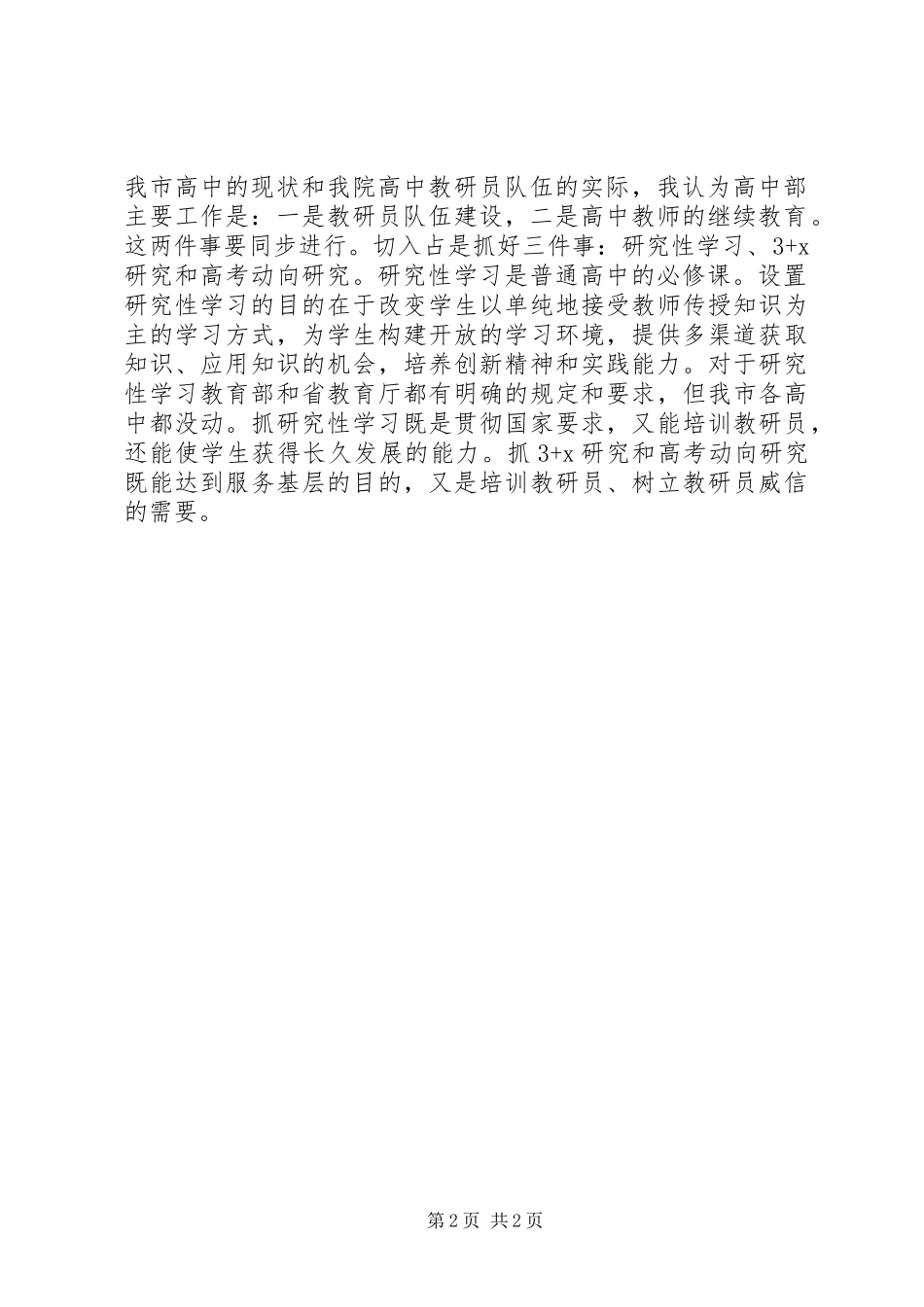 竞聘高中部主任演讲_第2页