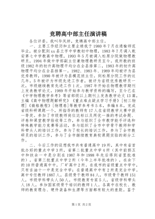 竞聘高中部主任演讲