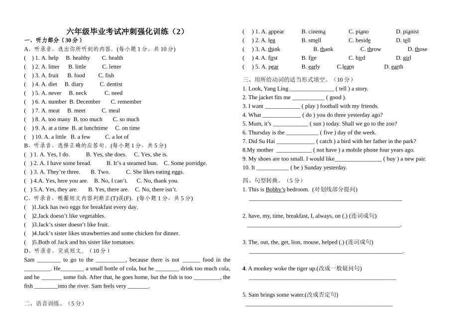 六年级毕业考试冲刺强化训练2_第1页