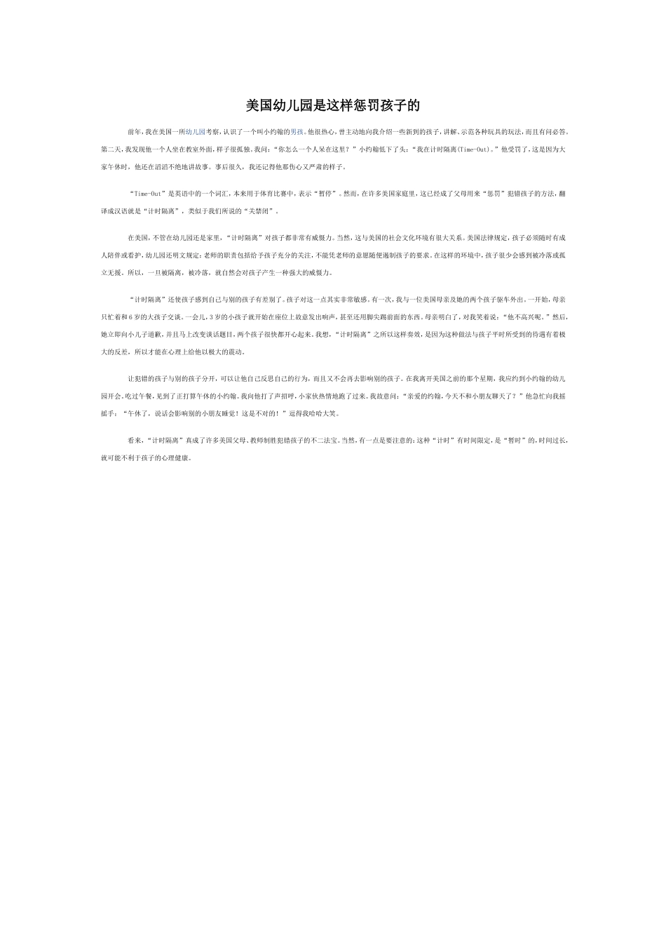 美国幼儿园是这样惩罚孩子的_第1页