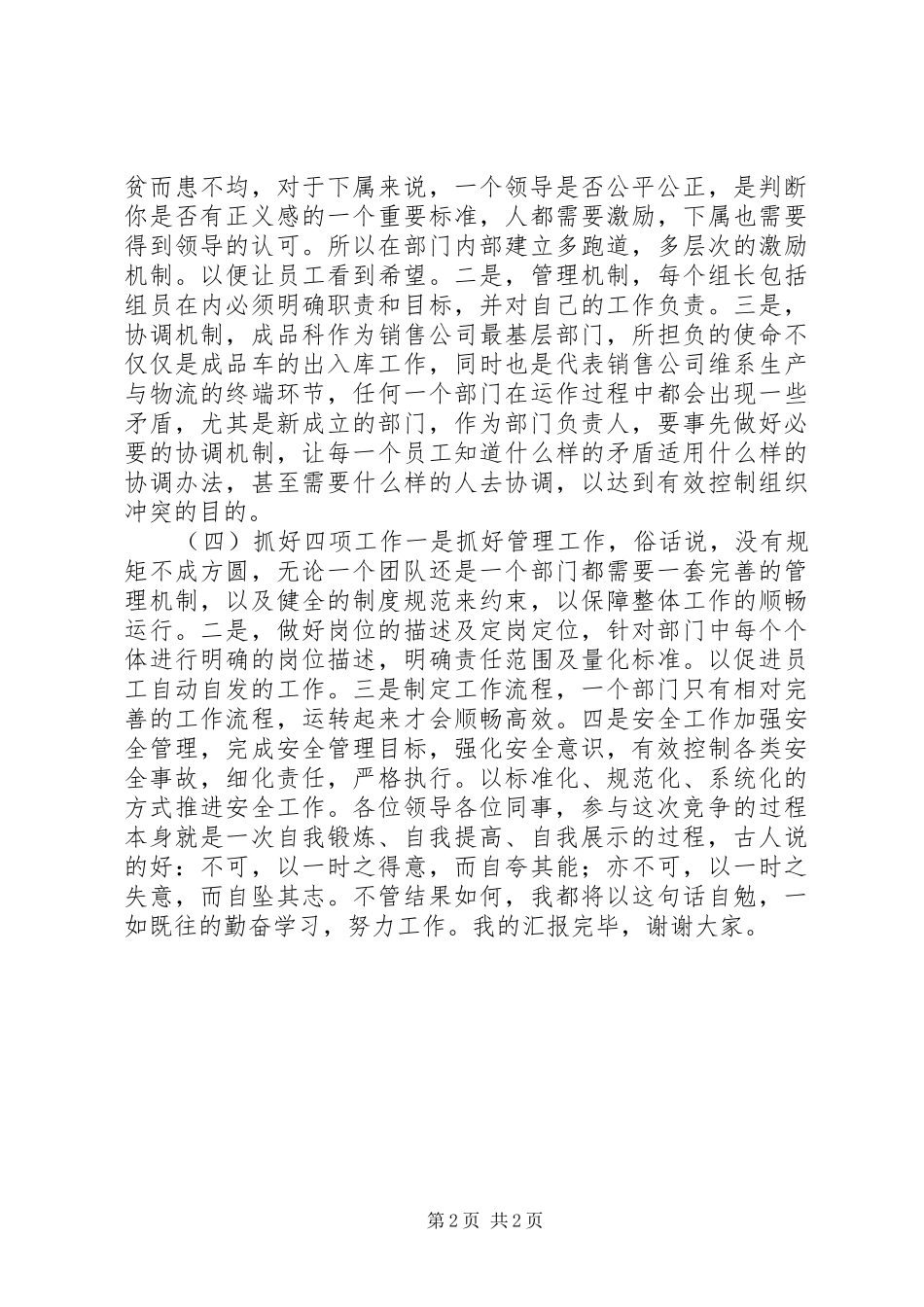 竞聘科长演讲范文_第2页