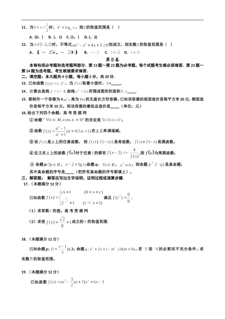 2015届高三上学期第一次月考试卷_数学（理）_Word版含答案_第2页