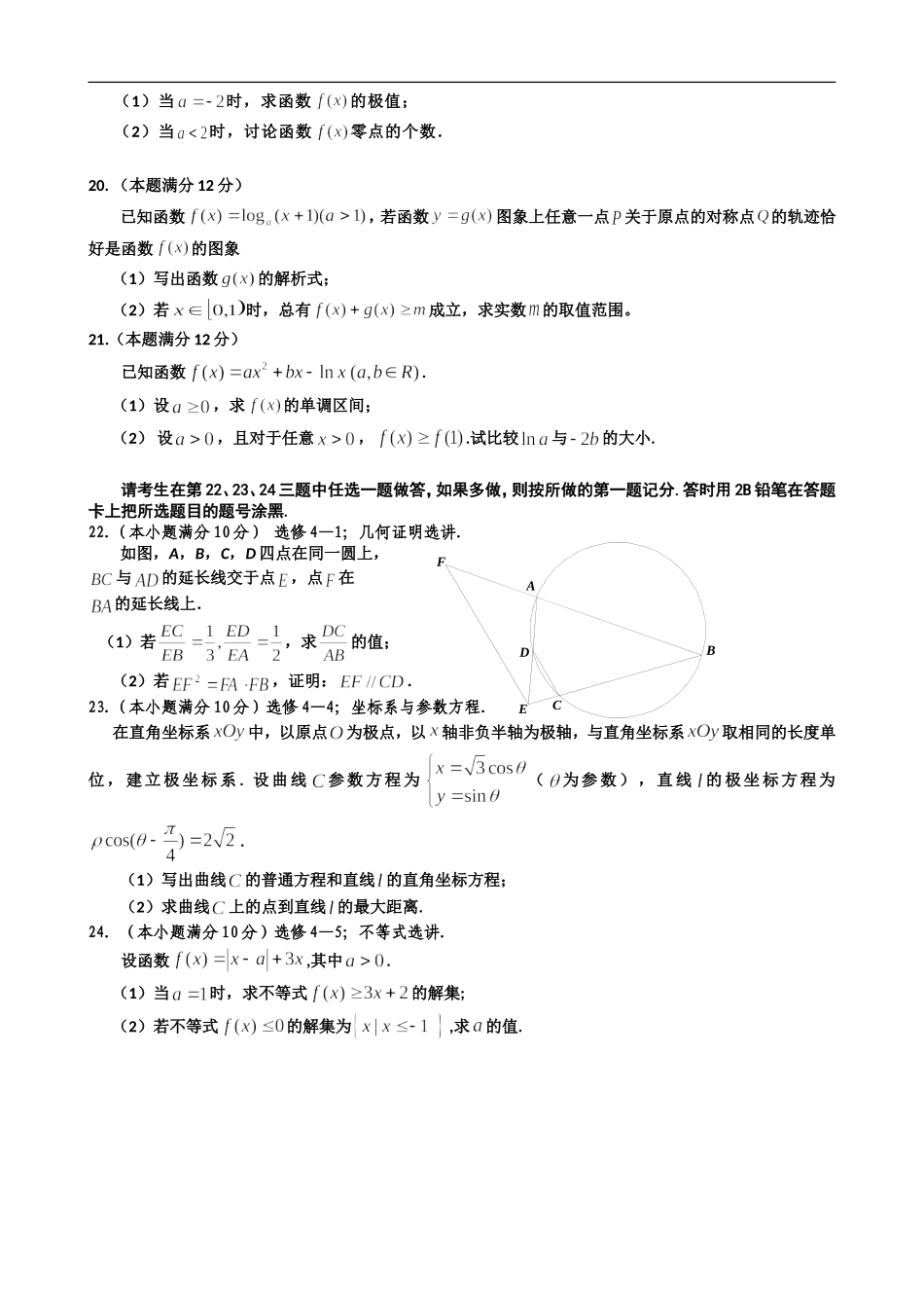 2015届高三上学期第一次月考试卷_数学（理）_Word版含答案_第3页