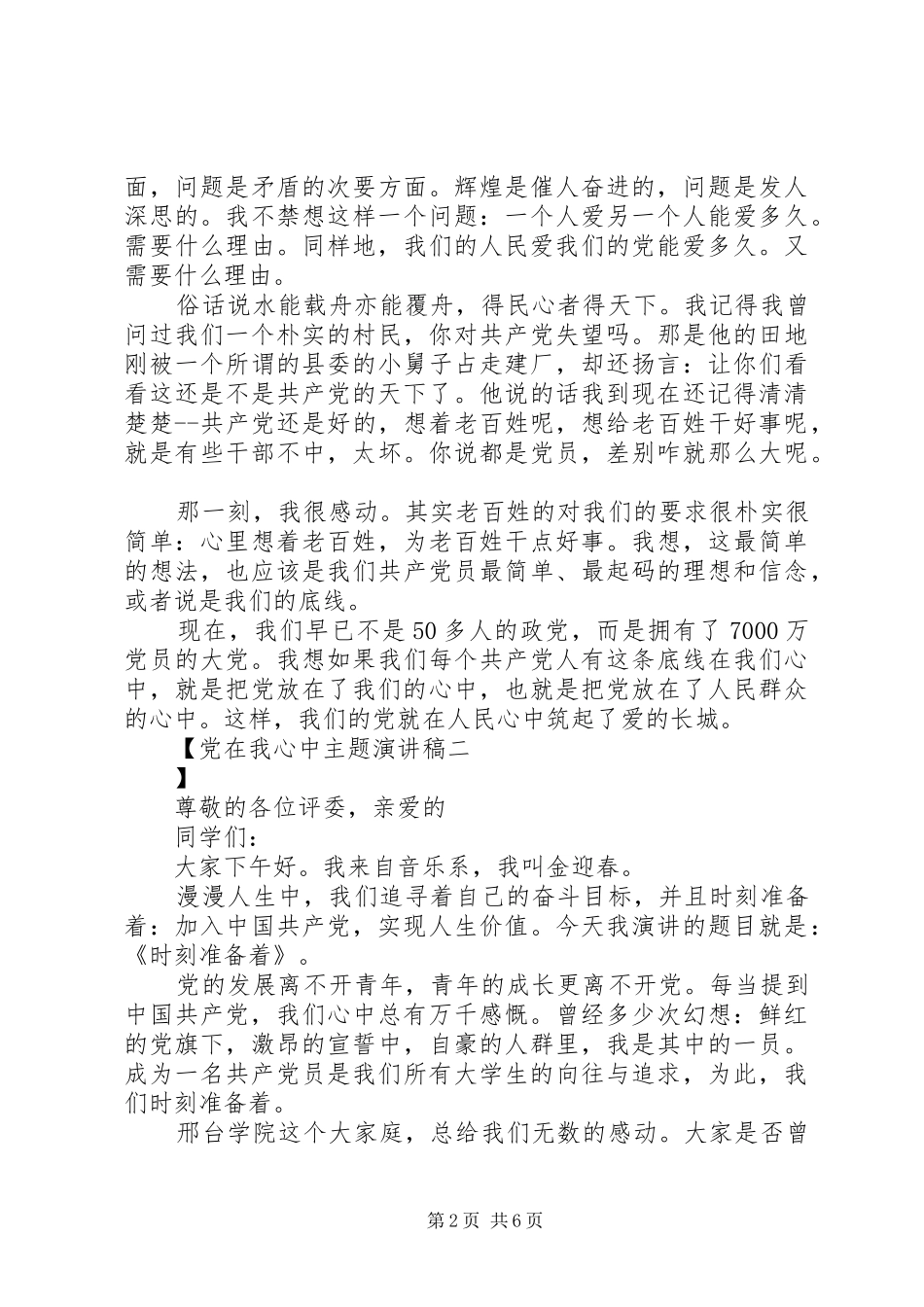 党在我心中主题演讲_第2页