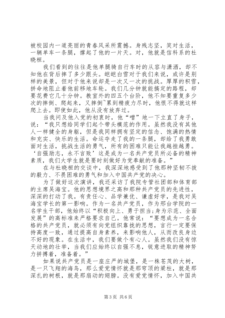 党在我心中主题演讲_第3页