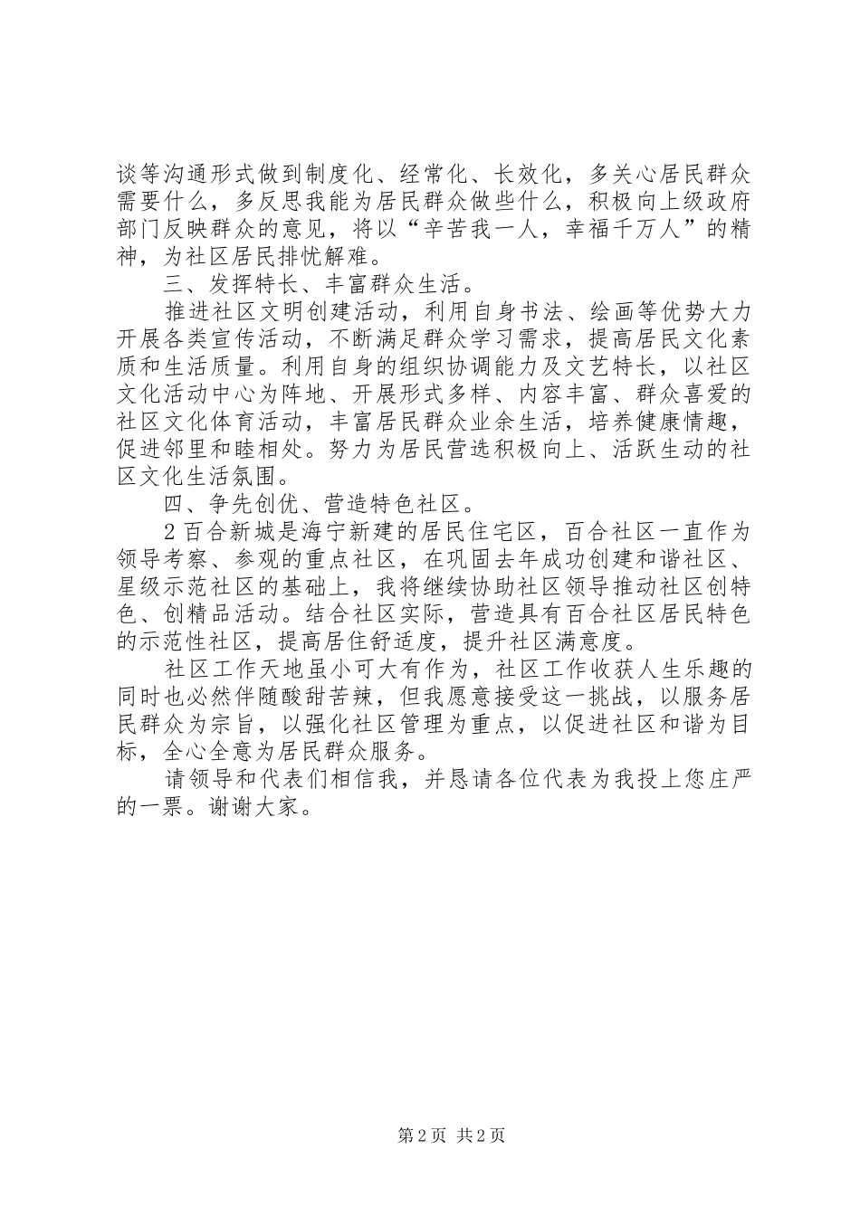 村委会委员竞职优秀演讲致辞_第2页