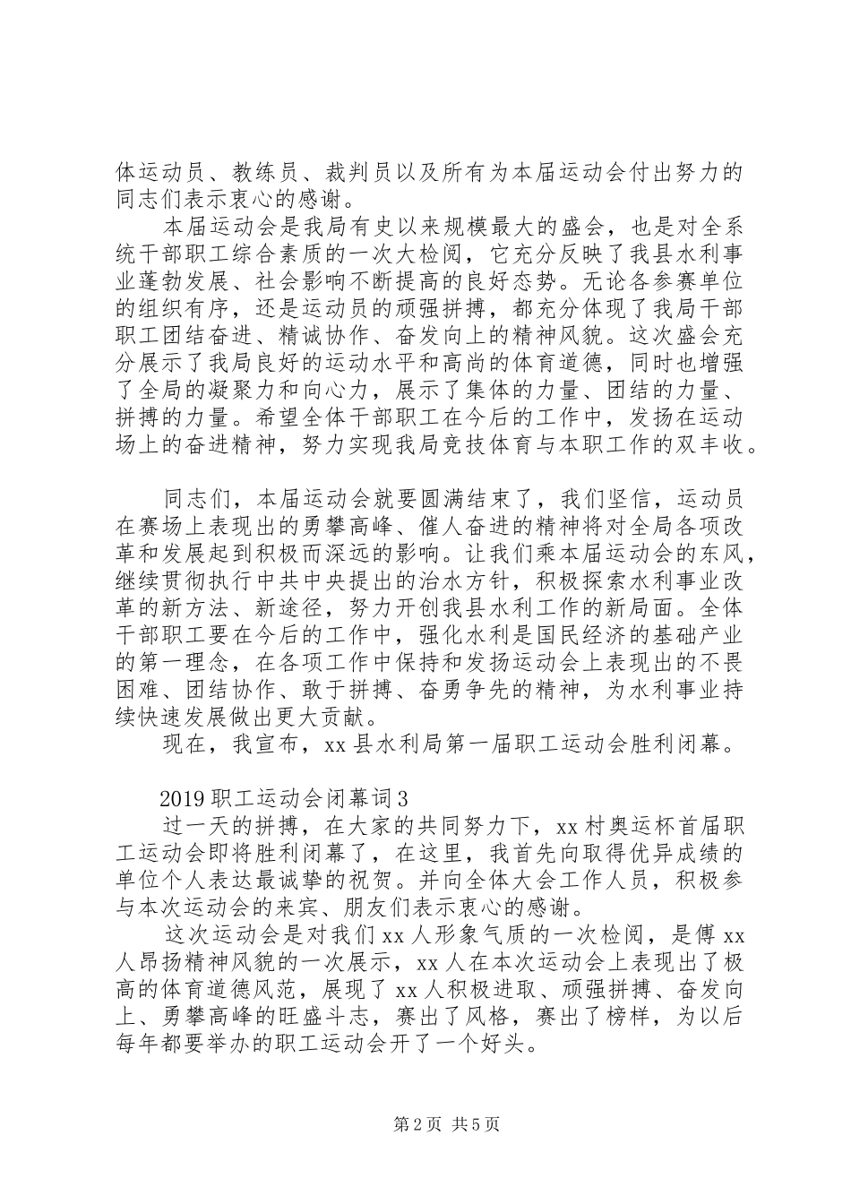 关于职工运动会的演讲稿范文_第2页