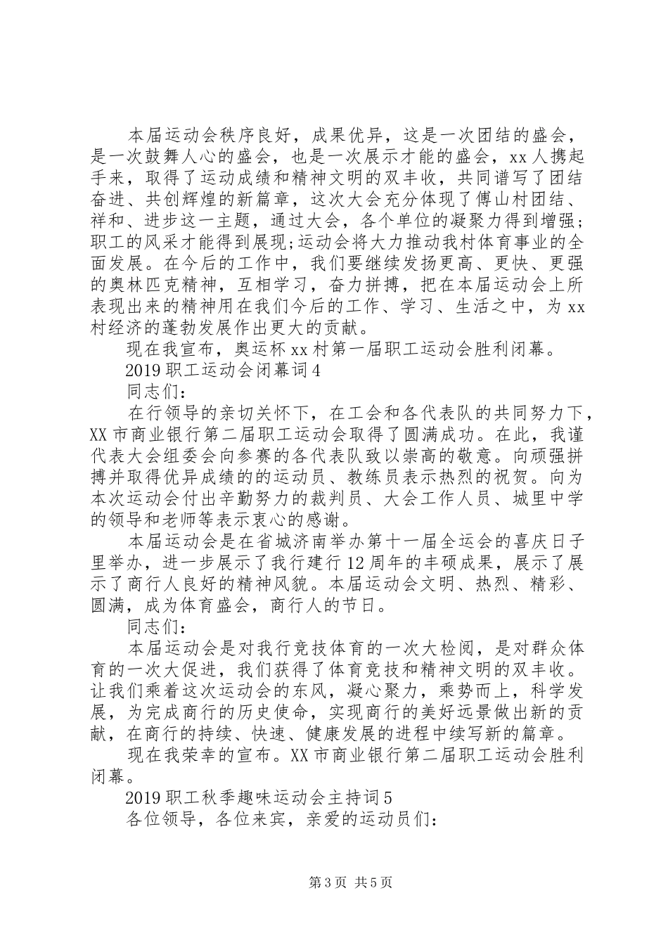 关于职工运动会的演讲稿范文_第3页