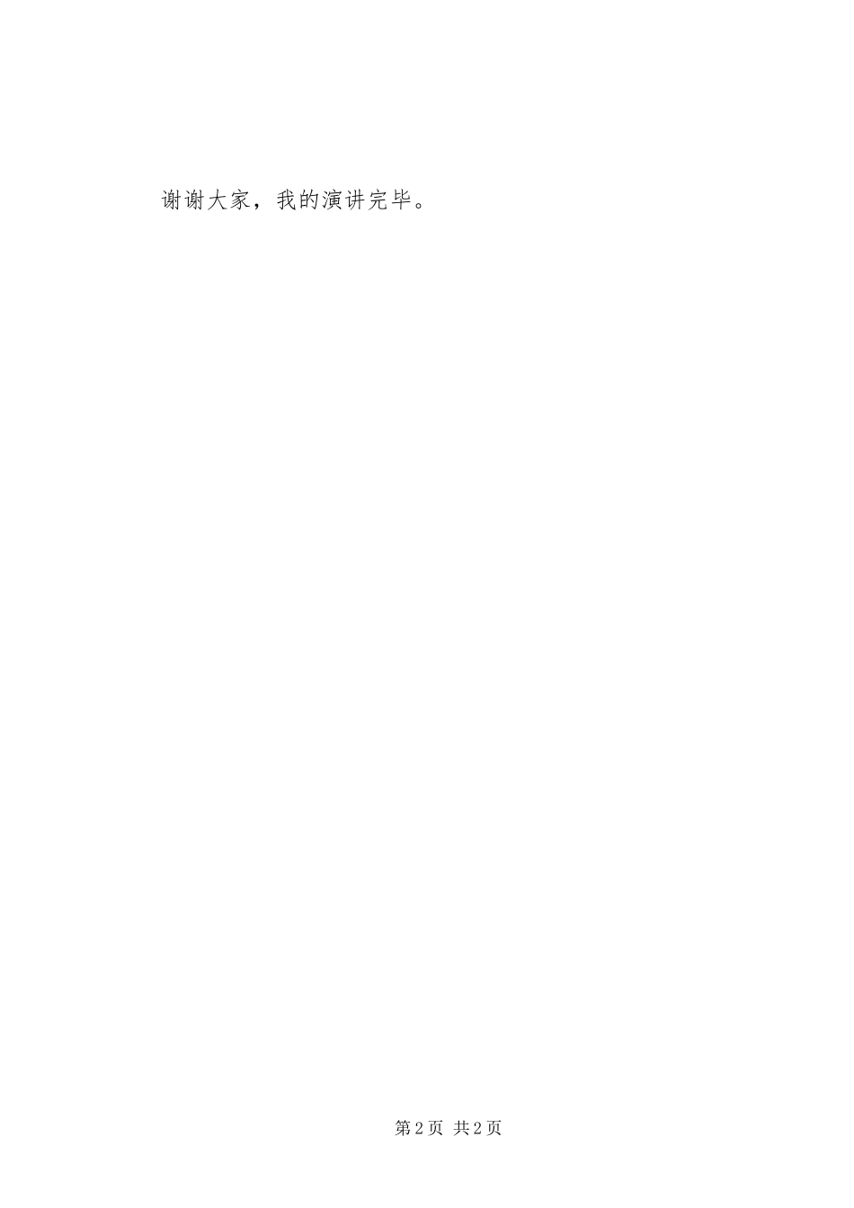 《诚信——珍贵的品质》的演讲稿范文_第2页