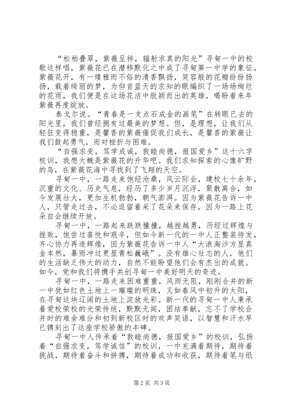 建党95周年演讲《跟着党走,奋勇前行》_第2页