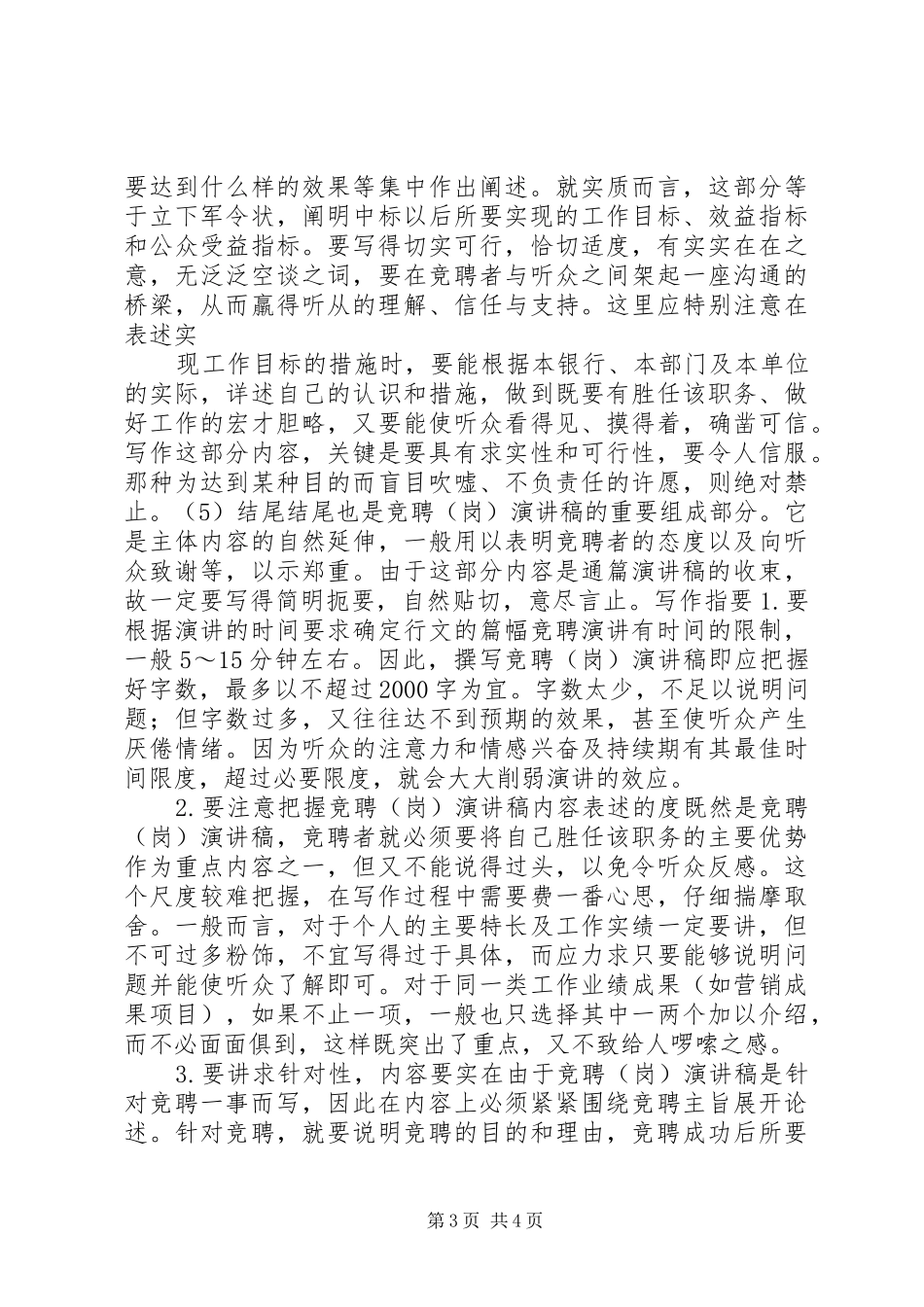 竞聘（岗）演讲的写作方法_第3页