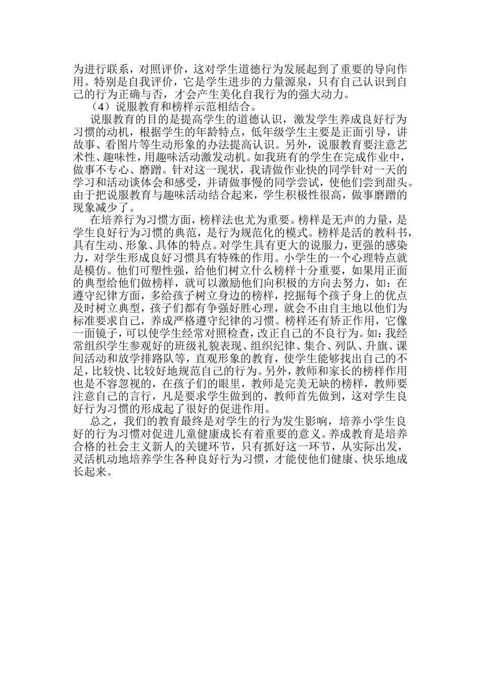 如何培养小学生的良好行为习惯_第2页