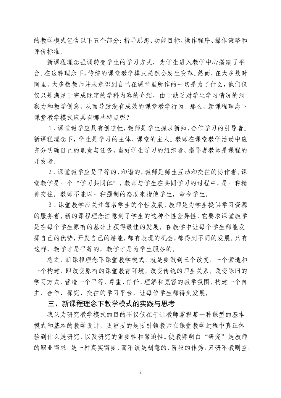 新课程理念下信息技术课堂教学模式初探_第2页