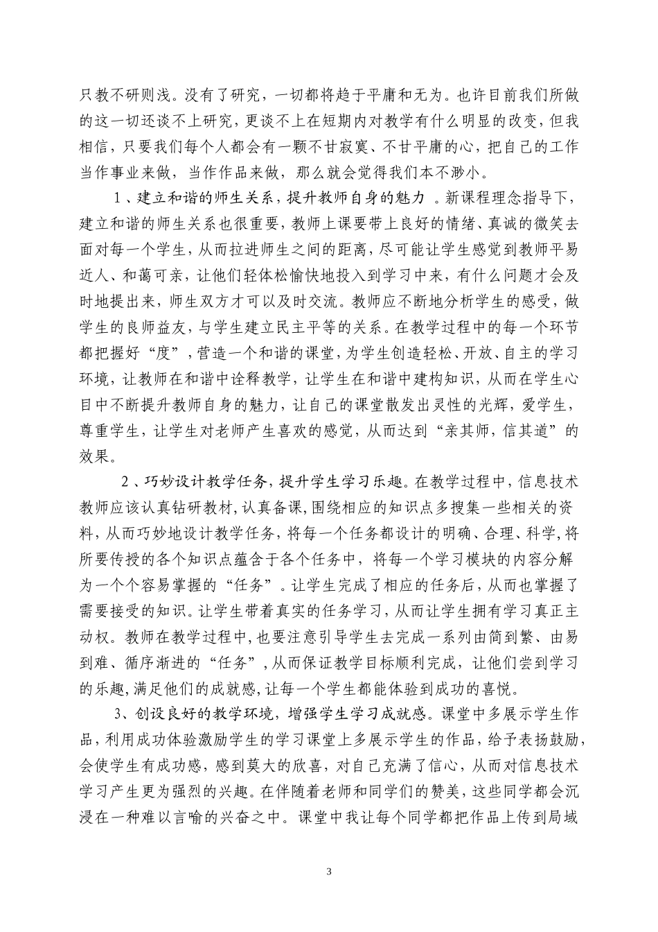 新课程理念下信息技术课堂教学模式初探_第3页