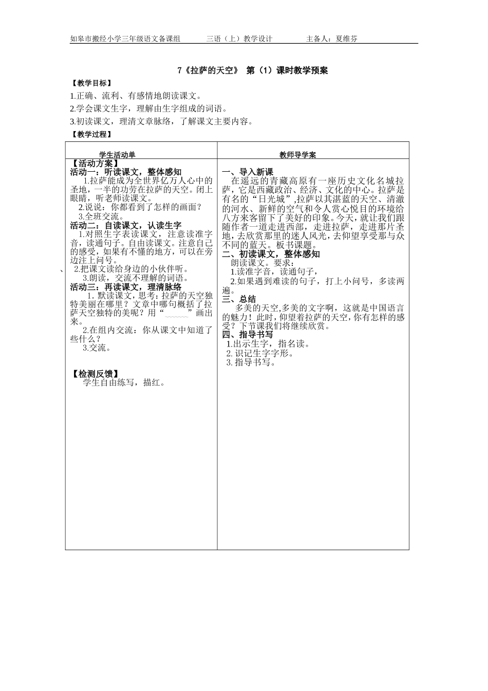 拉萨的天空教学设计 (2)_第1页