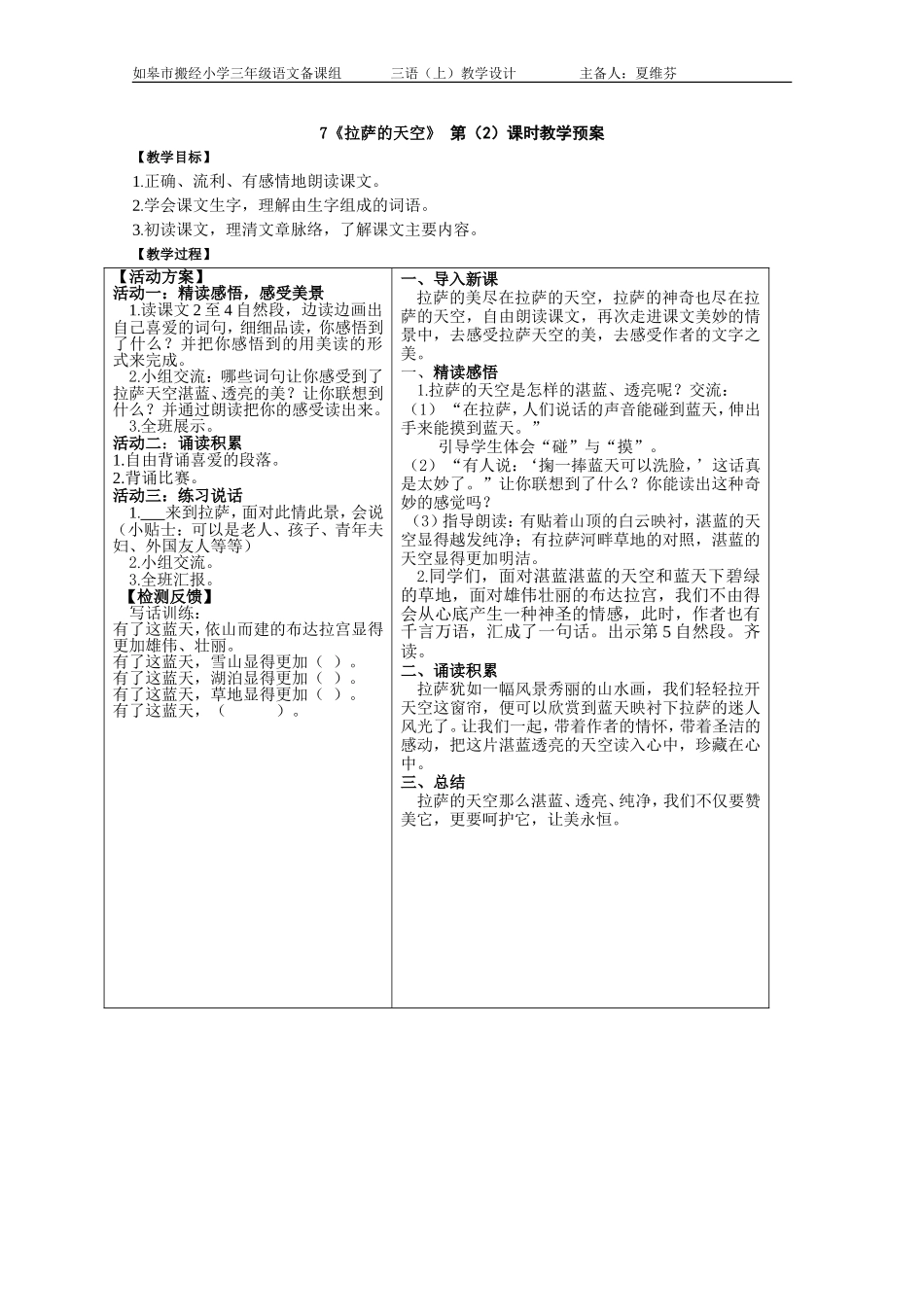 拉萨的天空教学设计 (2)_第2页