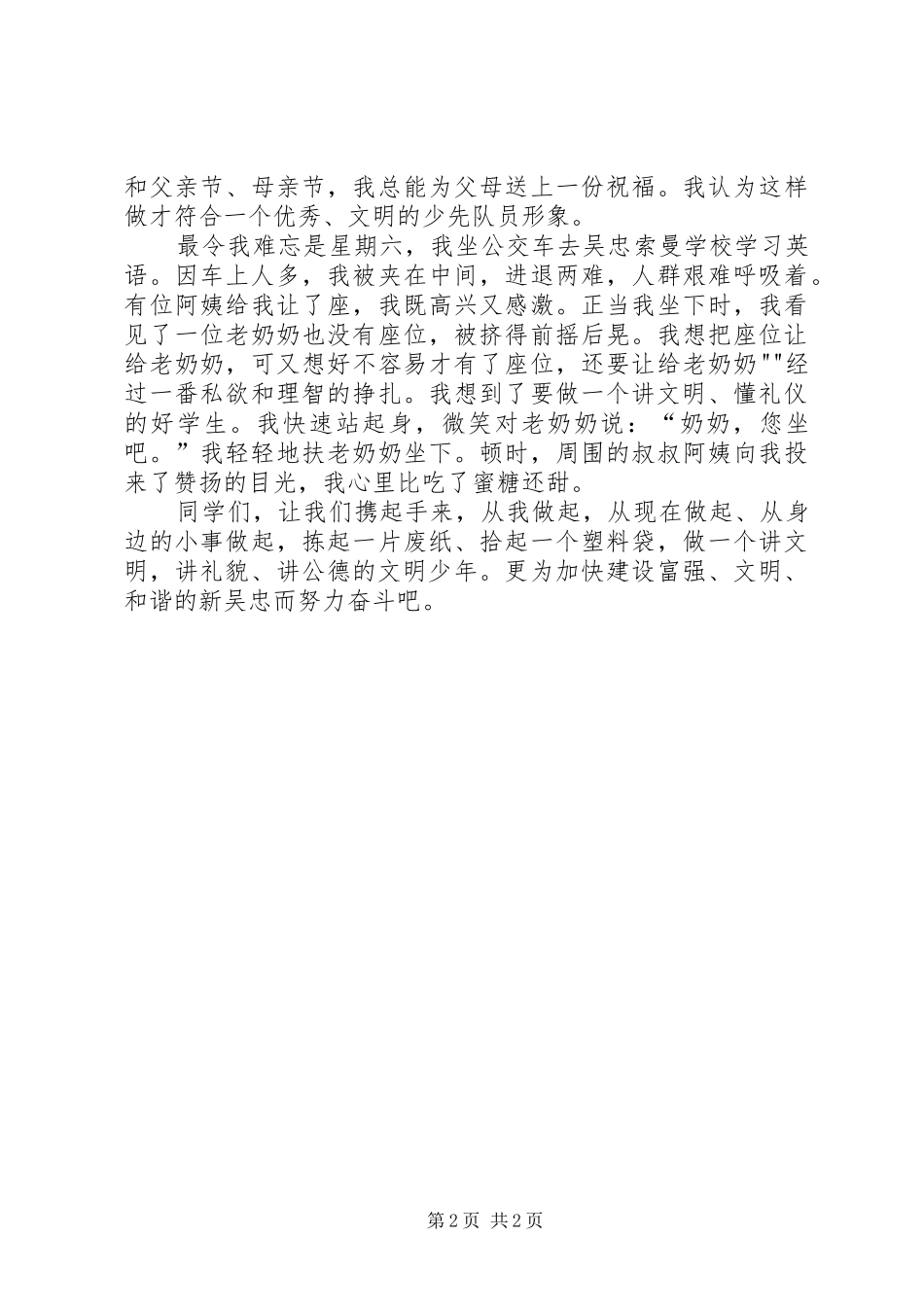 《文明从我做起》演讲稿范文(季润)_第2页