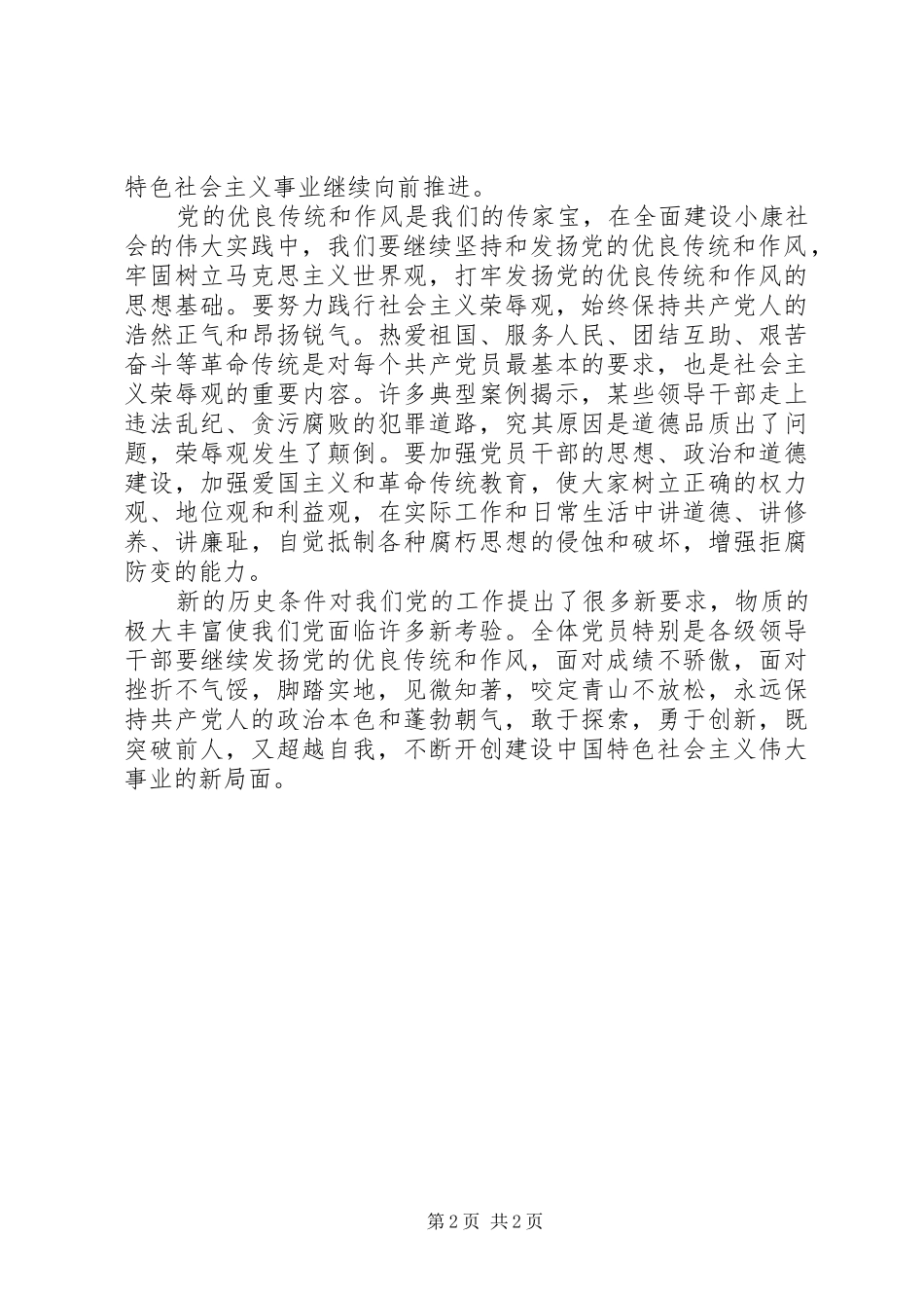 纪念建党90周年征文演讲致辞稿范文_第2页