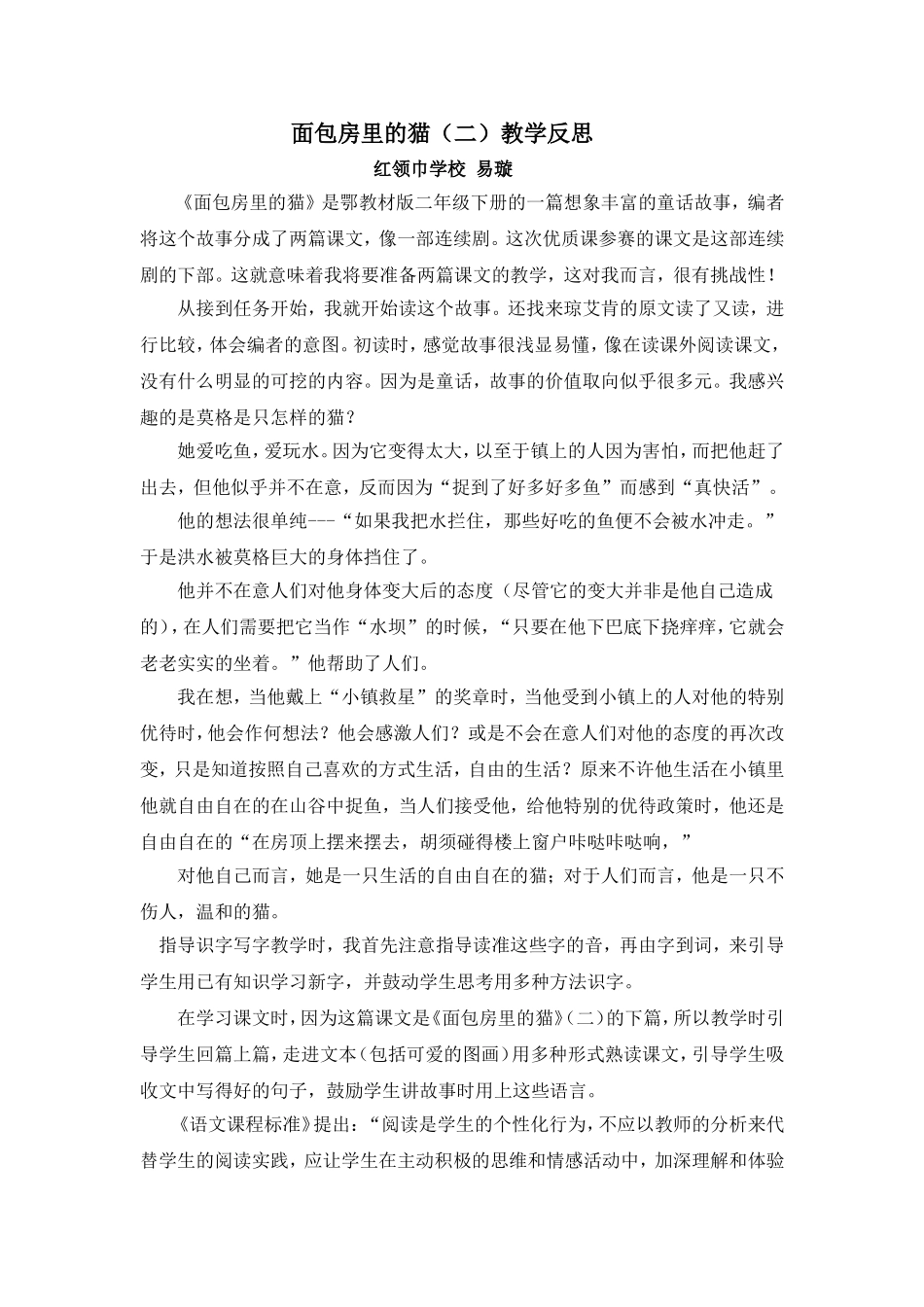 面包房里的猫二反思_第1页