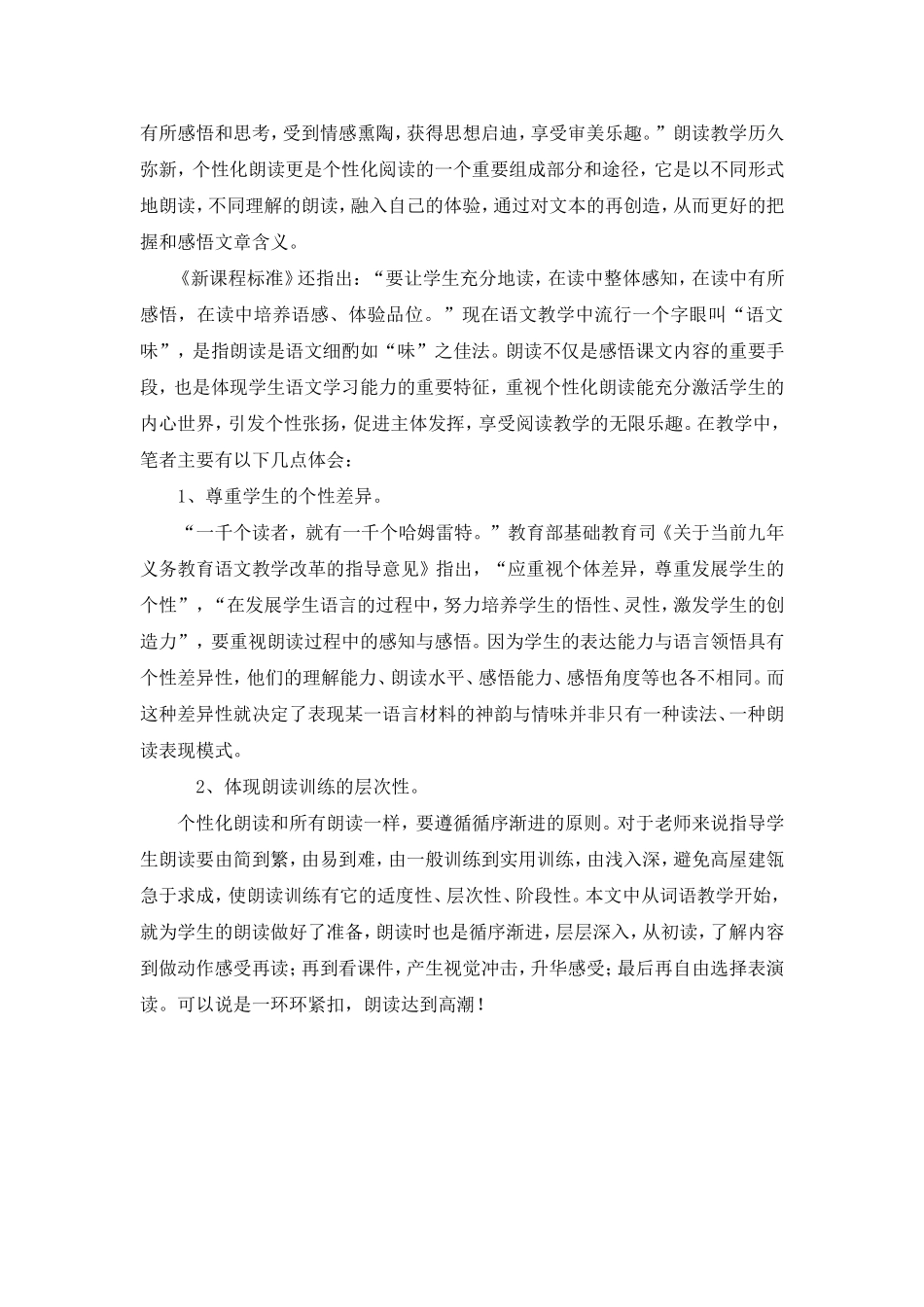 面包房里的猫二反思_第2页