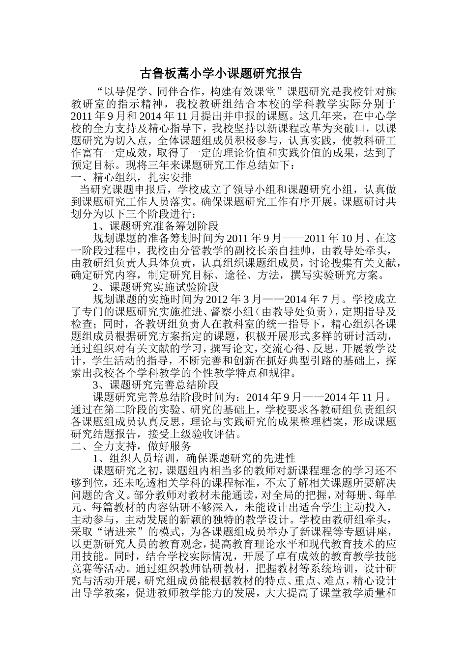 导学案小课题研究工作报告_第1页