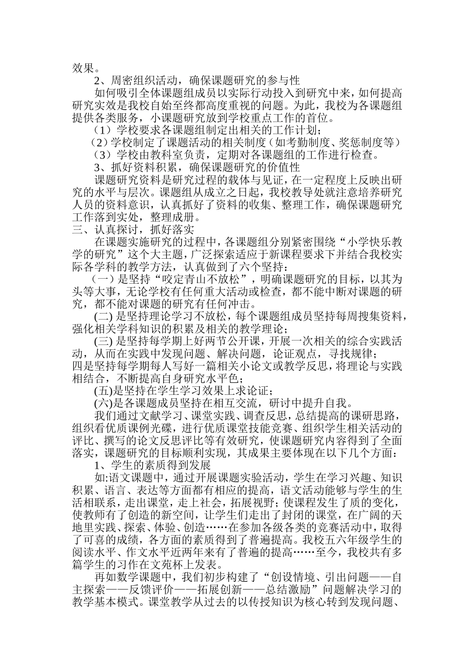 导学案小课题研究工作报告_第2页