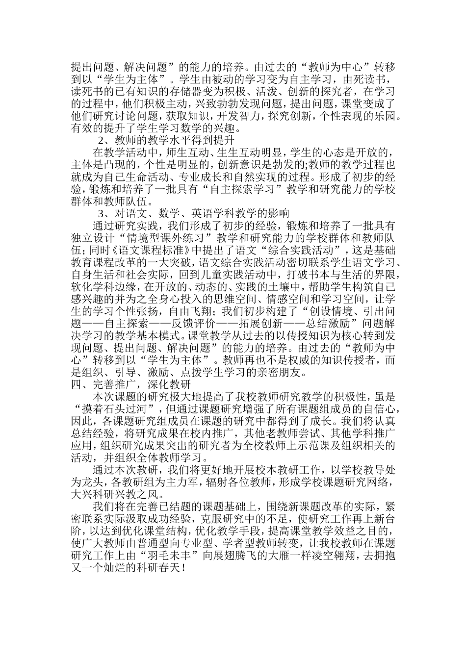 导学案小课题研究工作报告_第3页