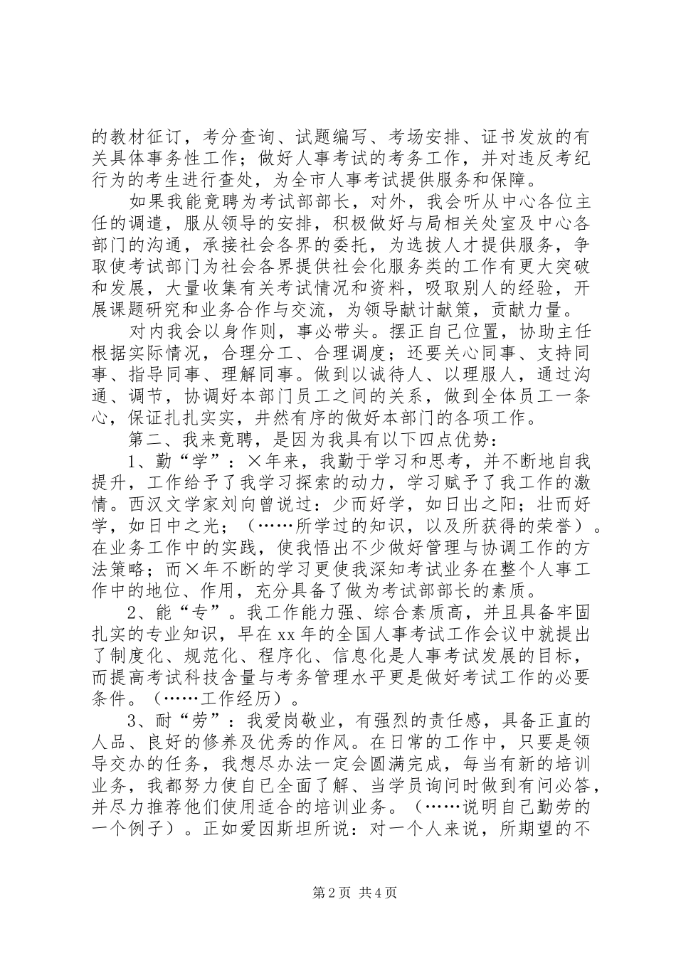 教育局考试部部长竞职致辞演讲稿_第2页