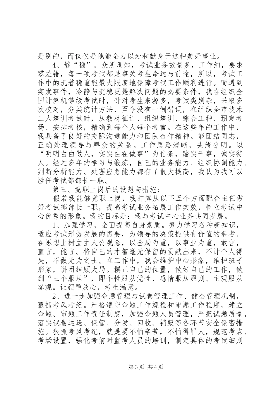 教育局考试部部长竞职致辞演讲稿_第3页
