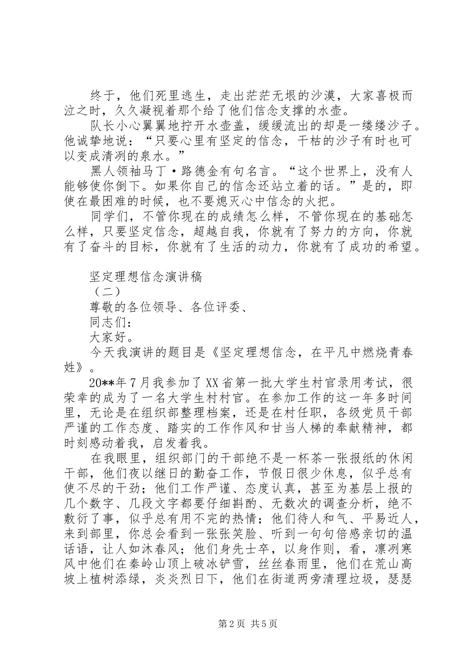 坚定理想信念演讲致辞稿_第2页