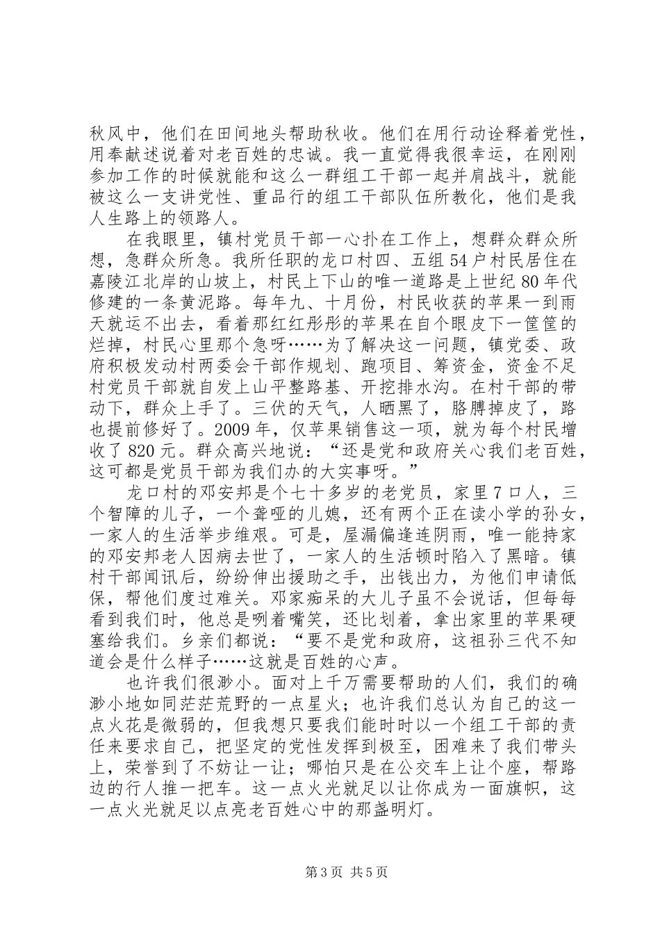 坚定理想信念演讲致辞稿_第3页