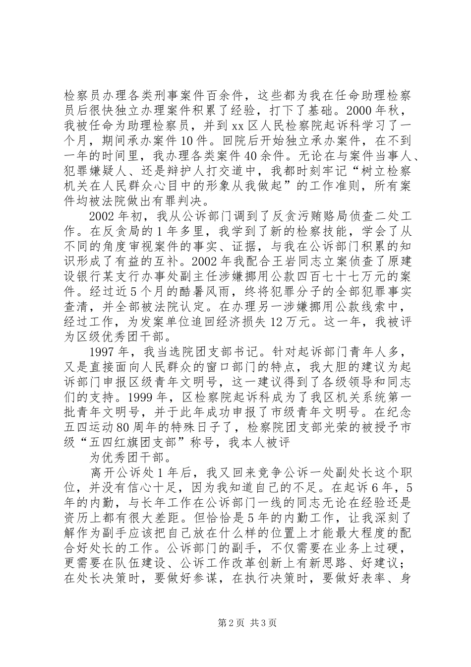 检察院公诉处副处长竞职竞聘演讲_第2页